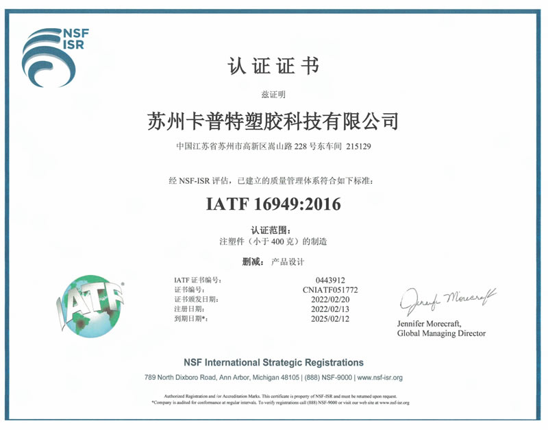 IATF16949質量管理體系證書中文.jpg