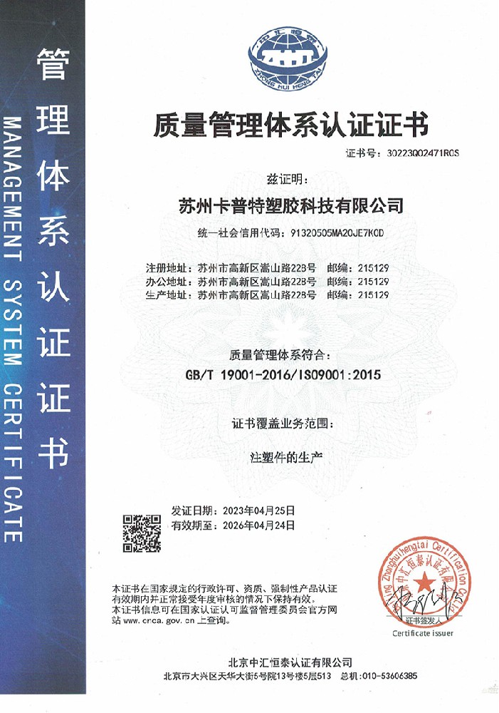 ISO9001-2015體系證書中文.jpg